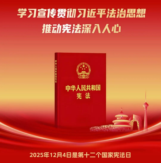 第十二个国家宪法日｜北京市宪法主题宣传片来了！